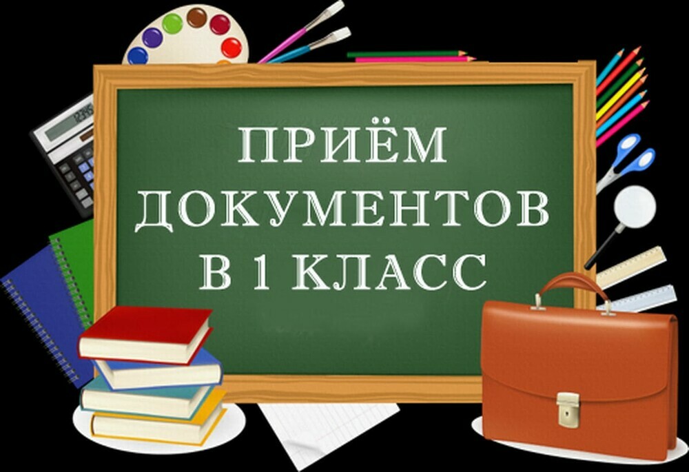 Приём заявлений в первые классы МАОУ СОШ № 67. Справки по тел.: 60 – 90 – 82.