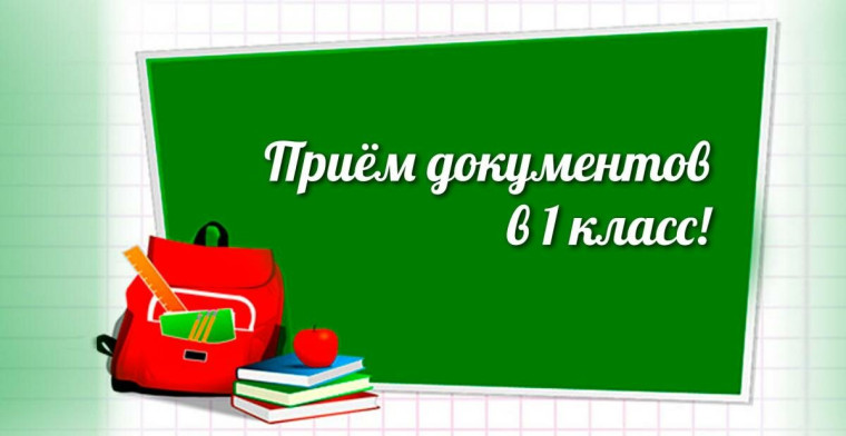 Прием заявлений в первые классы МАОУ СОШ № 67.