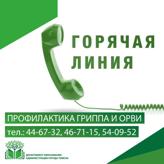 «Горячая линия» по профилактике гриппа и ОРВИ заработала в Роспотребнадзоре..
