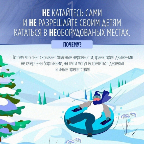 Правила безопасного катания на горках..